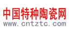 中國(guó)特種陶瓷網(wǎng)